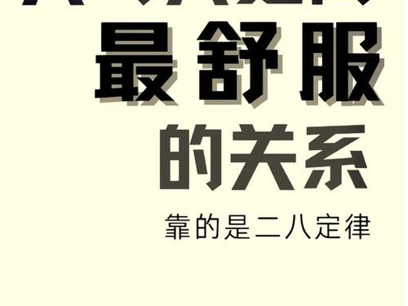 不必深交的人际关系；不必深交的人际关系英语
