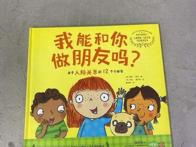 关于人际的绘本 - 关于人际的绘本图片 关于人际的绘本 - 关于人际的绘本图片