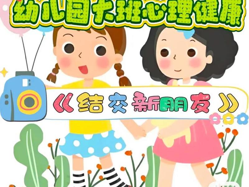 大班人际关系ppt,大班幼儿人际关系 大班人际关系ppt,大班幼儿人际关系