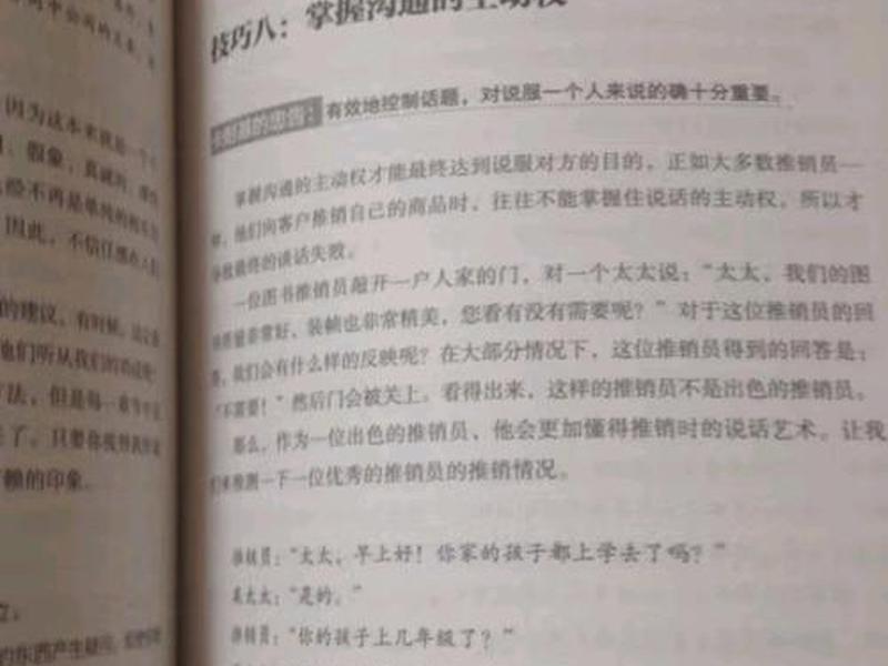 卡耐基沟通与人际交往 - 沟通的艺术-卡耐基人际交往的成功智慧 卡耐基沟通与人际交往 - 沟通的艺术-卡耐基人际交往的成功智慧