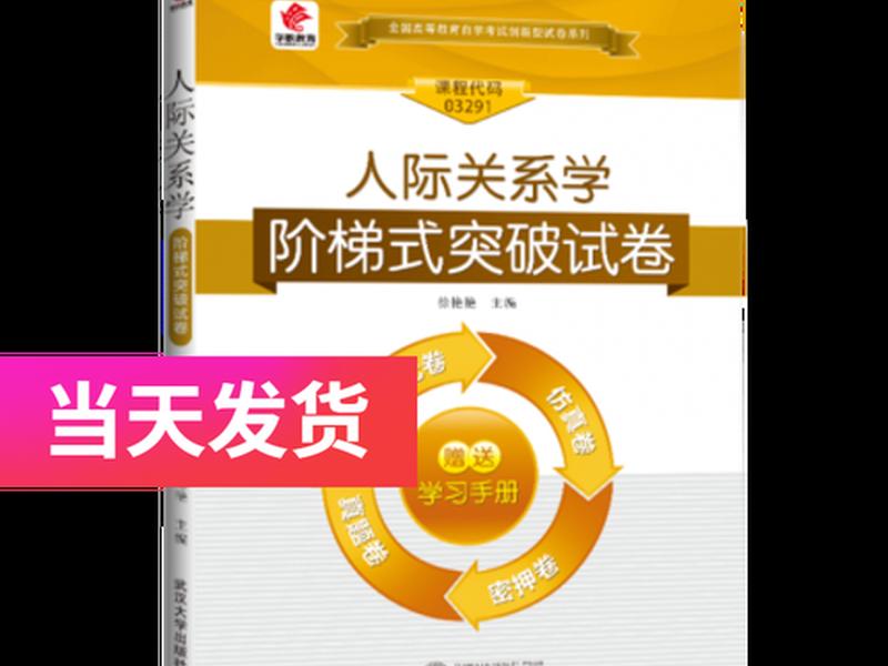 2020年自考人际关系学试卷 - 2020年自考人际关系学真题 2020年自考人际关系学试卷 - 2020年自考人际关系学真题