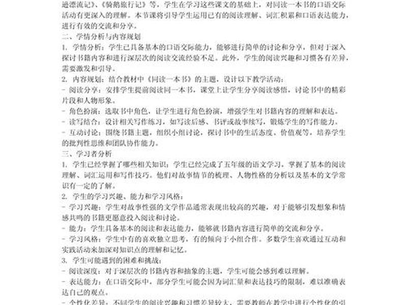 口语交际教学案例分析 口语交际教学案例分析怎么写 口语交际教学案例分析 口语交际教学案例分析怎么写