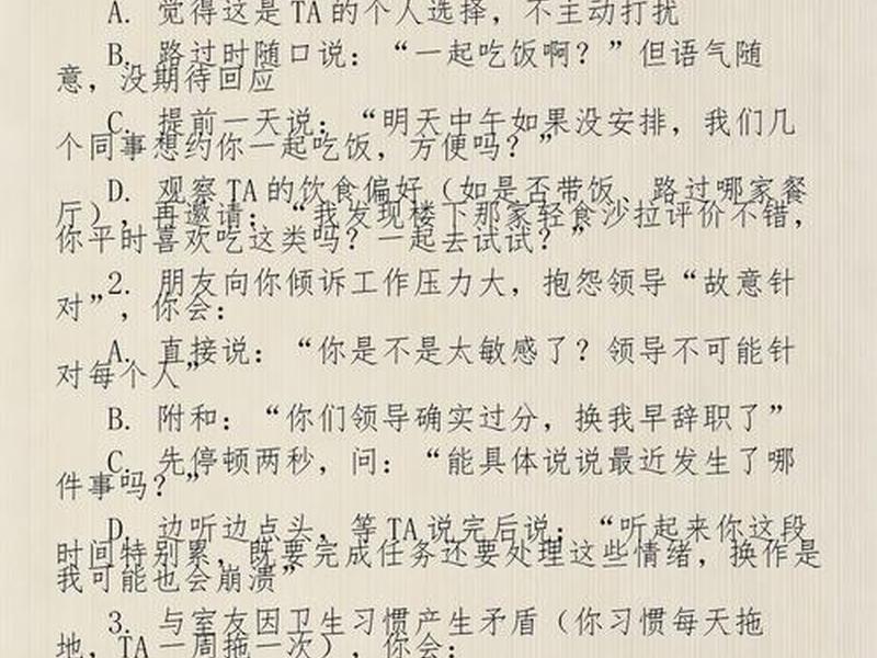 人际测验图 - 人际交往测验 人际测验图 - 人际交往测验