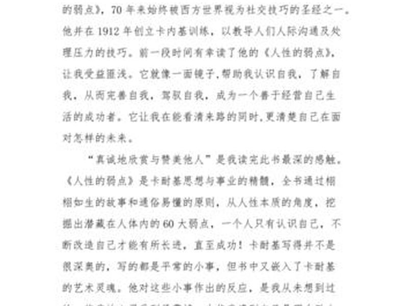 卡耐基人性读后感,人性卡耐基的读后感 卡耐基人性读后感,人性卡耐基的读后感