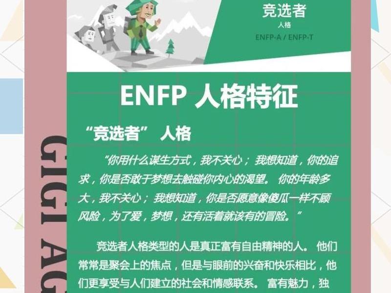 enfj人格类型分析(enfj型人格典型代表) enfj人格类型分析(enfj型人格典型代表)