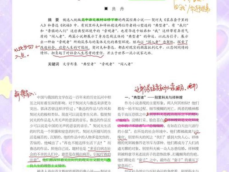《祝福》人物关系表图 - 《祝福》人物关系表图片 《祝福》人物关系表图 - 《祝福》人物关系表图片