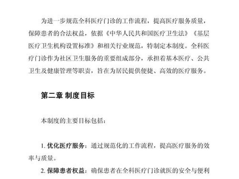 全科诊所医患关系处理、全科诊所医患关系处理方案 全科诊所医患关系处理、全科诊所医患关系处理方案