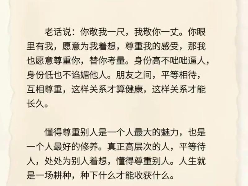互相尊重对人际关系的作用(互相尊重对人际关系的作用有哪些) 互相尊重对人际关系的作用(互相尊重对人际关系的作用有哪些)
