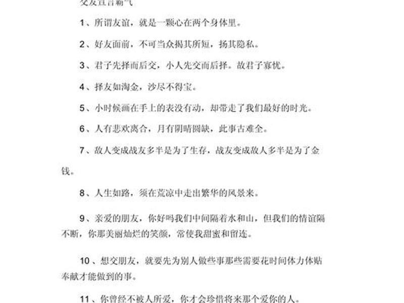 关于有关交友的名言警句 关于有关交友的名言警句有哪些 关于有关交友的名言警句 关于有关交友的名言警句有哪些
