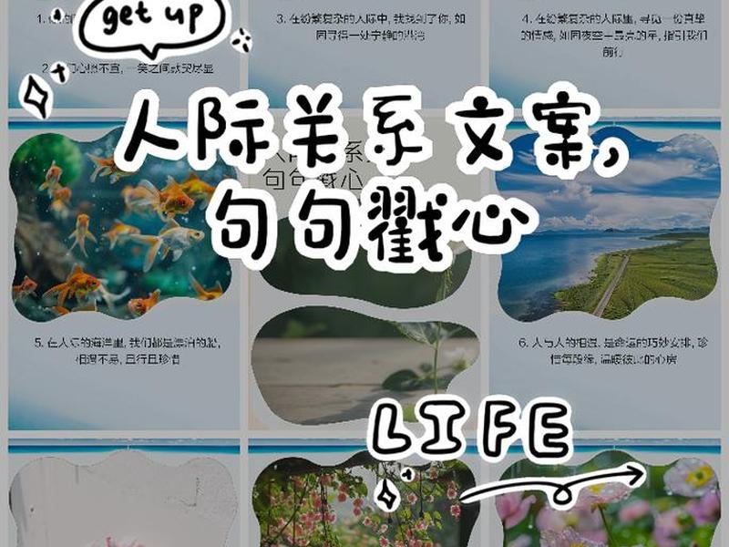 处理好人际关系的文案;处理好人际关系的文案怎么写 处理好人际关系的文案;处理好人际关系的文案怎么写