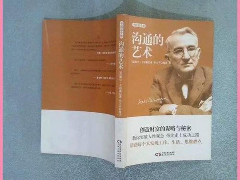 卡耐基沟通的艺术pdf城际网盘、卡耐基沟通的艺术pdf下载 卡耐基沟通的艺术pdf城际网盘、卡耐基沟通的艺术pdf下载
