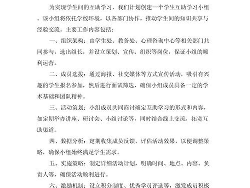 儿童提升自信小组计划书(儿童自信心提升小组计划书) 儿童提升自信小组计划书(儿童自信心提升小组计划书)