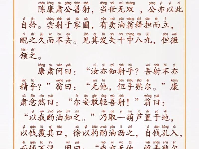 卖油翁两人各有什么特点、卖油翁两个人各有什么特点