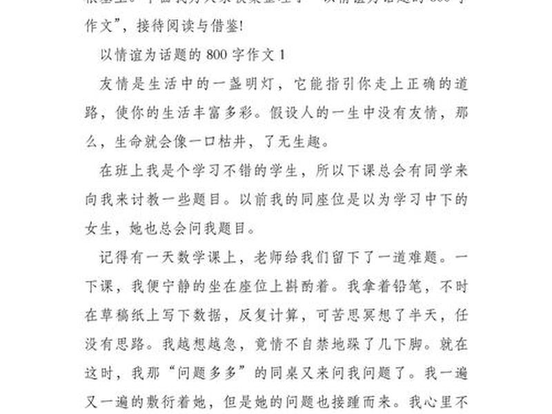 和谐的朋友关系作文 - 和谐的朋友关系作文800字 和谐的朋友关系作文 - 和谐的朋友关系作文800字
