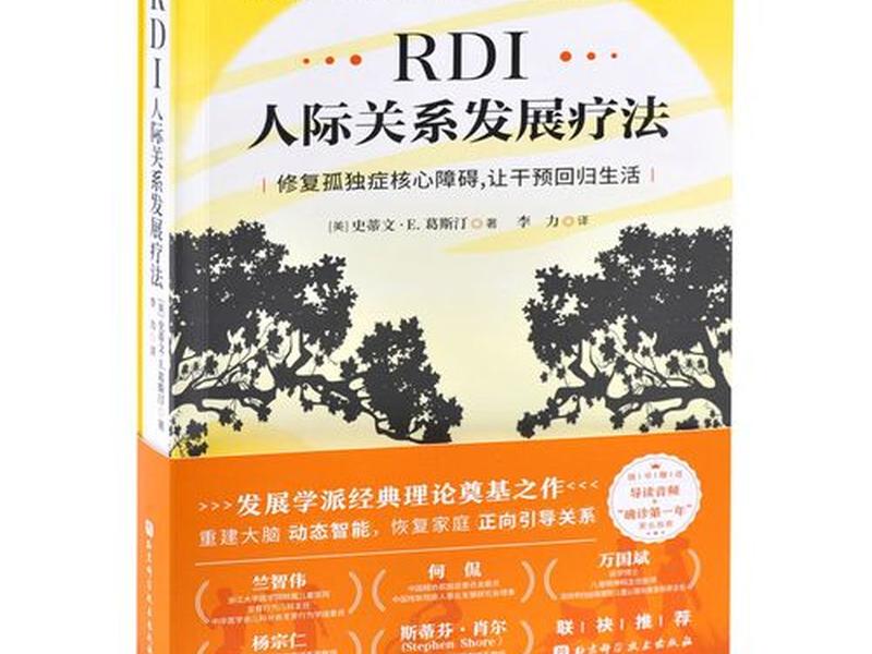rdi干预;rdi干预模式 rdi干预;rdi干预模式