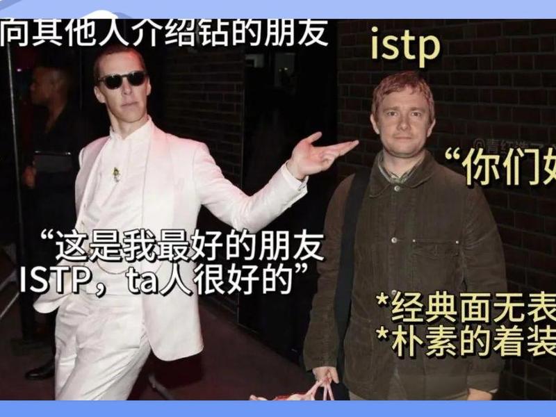 istp人格人际关系图 - istp型人格 istp人格人际关系图 - istp型人格