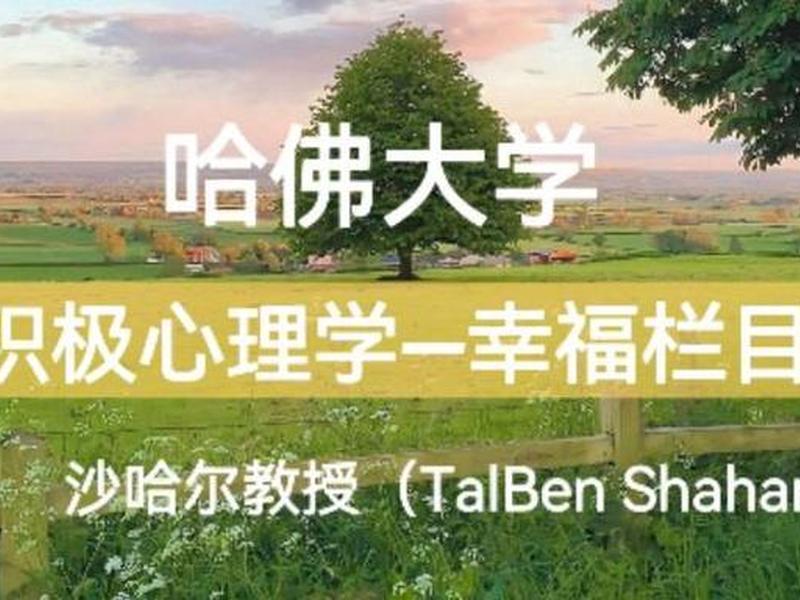 哈佛家庭幸福心理学、哈佛家庭幸福心理学pdf 哈佛家庭幸福心理学、哈佛家庭幸福心理学pdf