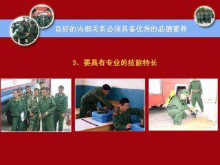 军人内部关系演讲稿；军人内部关系演讲稿怎么写