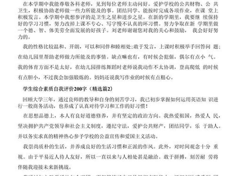 人际关系200字自我评价、人际关系200字自我评价怎么写 人际关系200字自我评价、人际关系200字自我评价怎么写