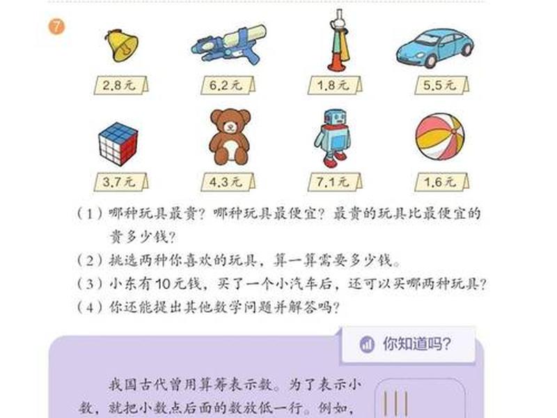 2020人教版三年级下册数学电子课本 人教版小学三年级数学下册电子课本 2020人教版三年级下册数学电子课本 人教版小学三年级数学下册电子课本