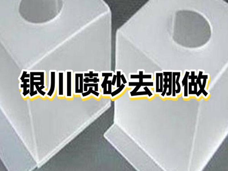 喷砂有利于哪种结合方式 喷砂有利于哪种结合方式发展 喷砂有利于哪种结合方式 喷砂有利于哪种结合方式发展