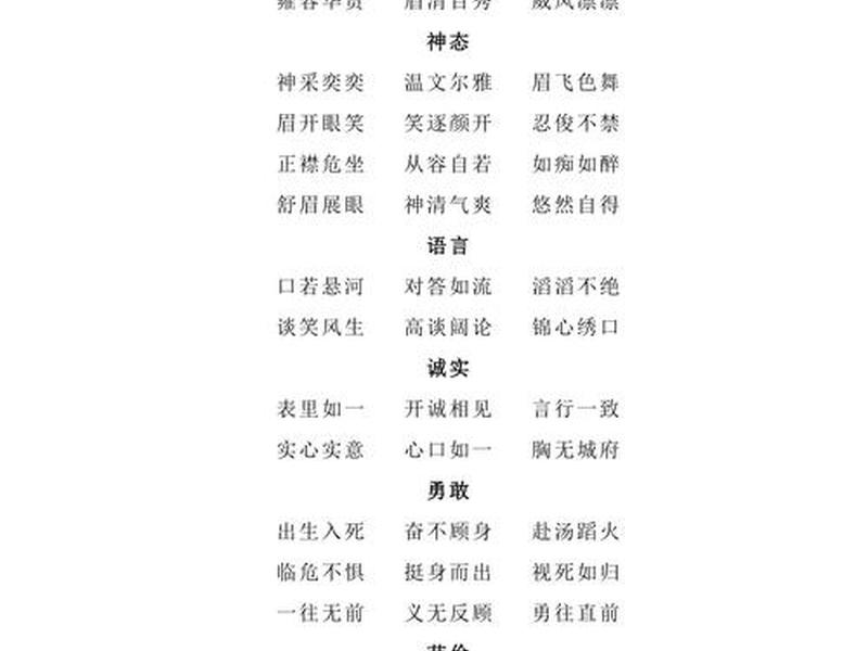 夸人的成语;又夸风景又夸人的成语 夸人的成语;又夸风景又夸人的成语