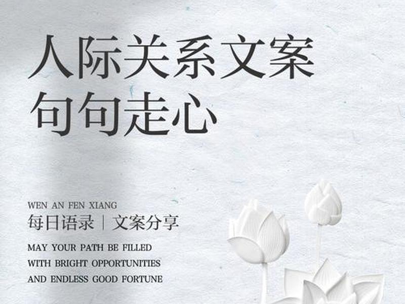人际关系9个细节解说,人际关系9个细节解说文案 人际关系9个细节解说,人际关系9个细节解说文案