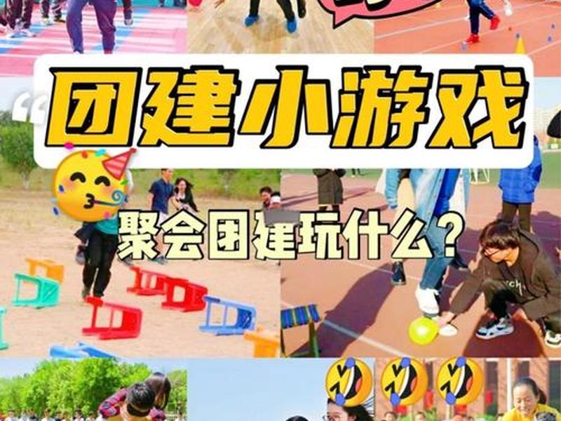 关于人际关系的团辅游戏,关于人际交往的团辅游戏 关于人际关系的团辅游戏,关于人际交往的团辅游戏