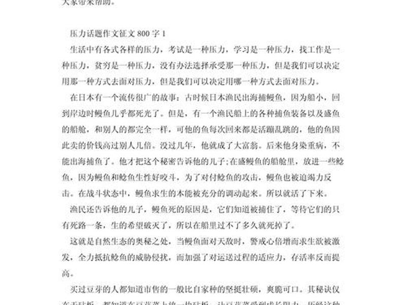 关于压力的事例100字 关于压力的事例100字左右 关于压力的事例100字 关于压力的事例100字左右