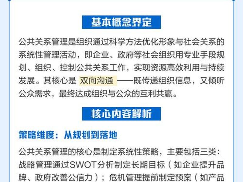 公共关系与管理属于什么大类;公共关系与管理属于什么大类学科 公共关系与管理属于什么大类;公共关系与管理属于什么大类学科
