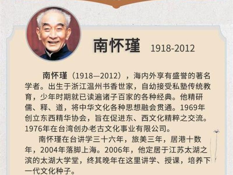 南怀瑾谈人性智慧、南怀瑾谈性格与人生
