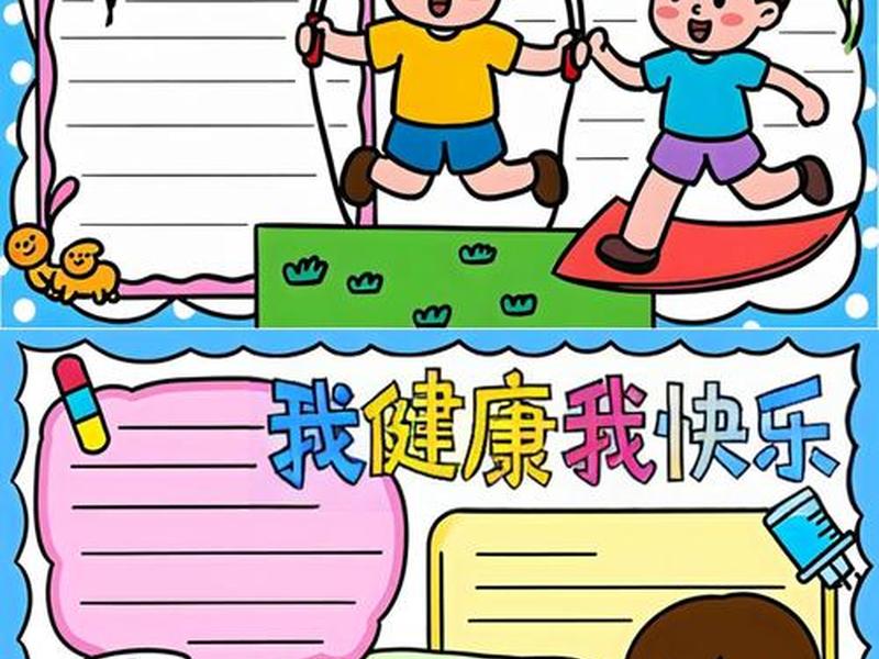 健康快乐的绘画、健康快乐的绘画图片 健康快乐的绘画、健康快乐的绘画图片
