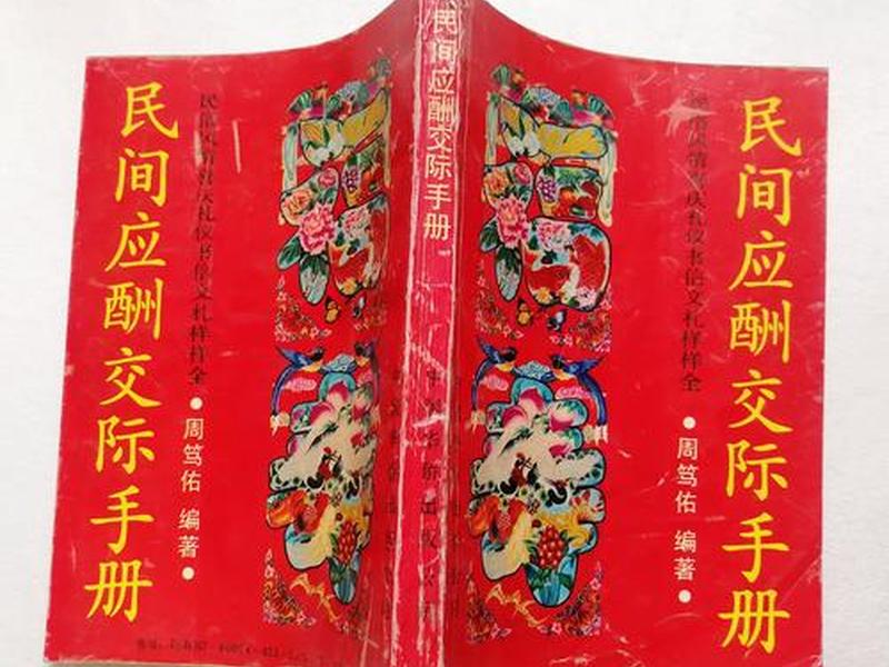 交际应酬的书籍 交际应酬的书籍叫什么 交际应酬的书籍 交际应酬的书籍叫什么