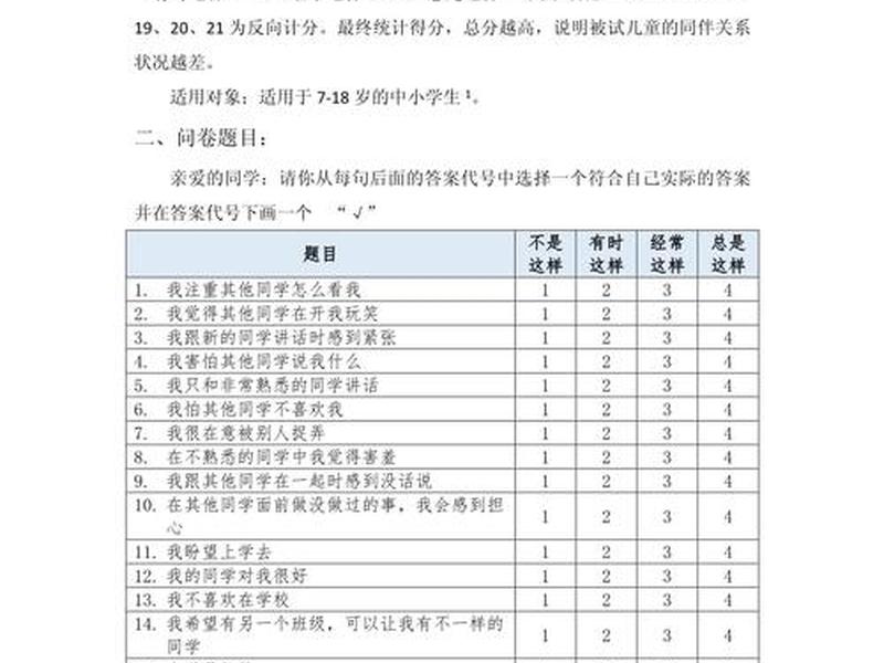 10岁儿童社会交往能力测评、10岁儿童社会交往能力测评怎么写