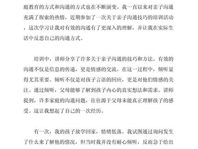 儿童人际交往与沟通技巧 - 儿童人际交往与沟通技巧论文 儿童人际交往与沟通技巧 - 儿童人际交往与沟通技巧论文