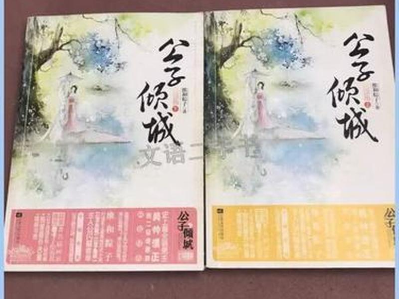 公子倾城结局是什么、公子倾城结局是什么小说 公子倾城结局是什么、公子倾城结局是什么小说