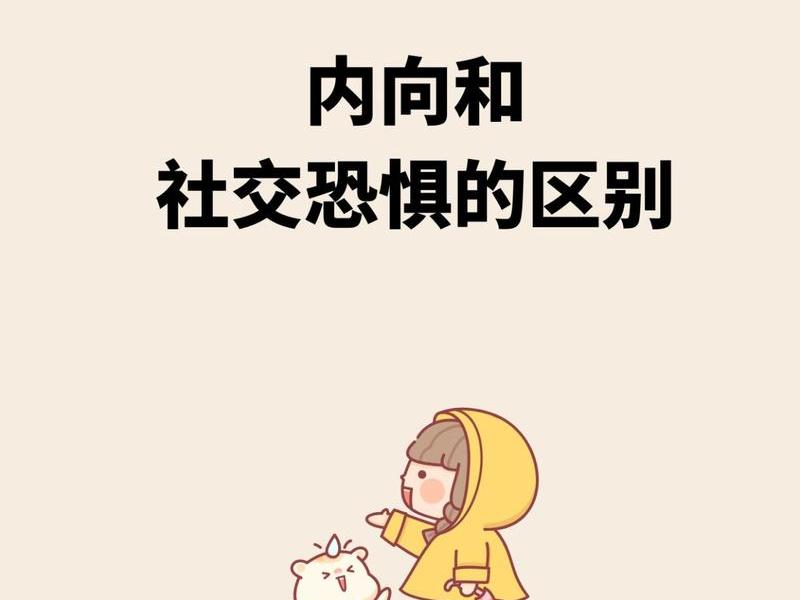 内向的人处理社交 - 内向的人处理社交行为 内向的人处理社交 - 内向的人处理社交行为