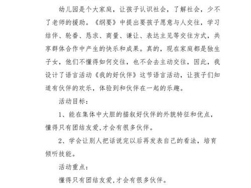口语交际人际关系教学反思(口语交际人际关系教学反思简短) 口语交际人际关系教学反思(口语交际人际关系教学反思简短)
