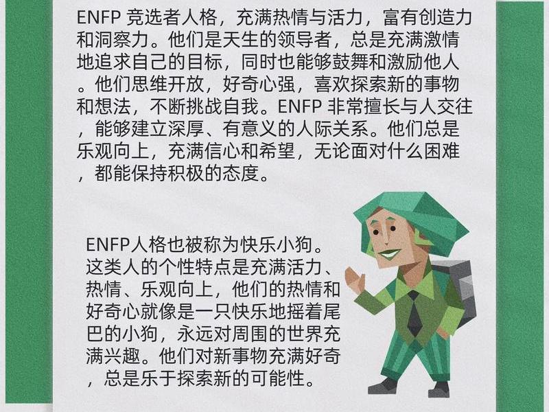 enfj人格 enfj人格是什么