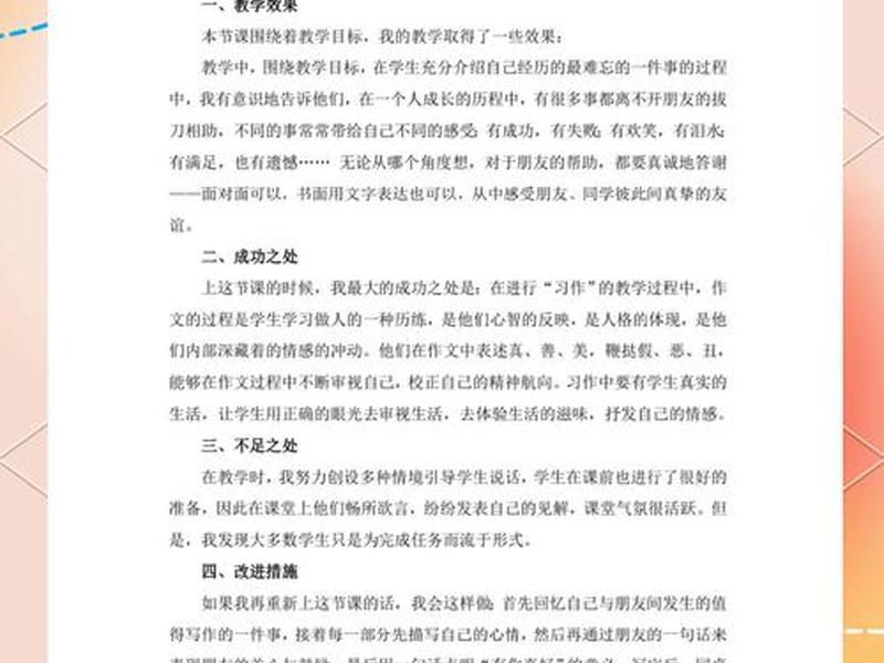 口语交际人际关系教学反思简短、口语交际人际关系教学反思简短版 口语交际人际关系教学反思简短、口语交际人际关系教学反思简短版
