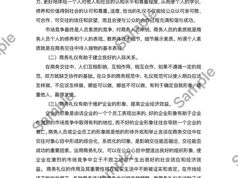 企业人际关系研究,企业人际关系研究论文 企业人际关系研究,企业人际关系研究论文