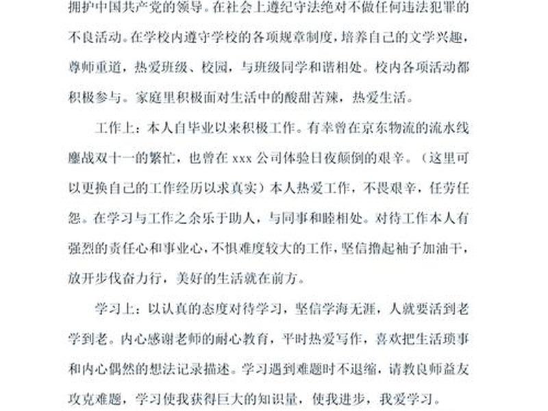 个人自查认识情况 个人自查认识情况怎么写 个人自查认识情况 个人自查认识情况怎么写