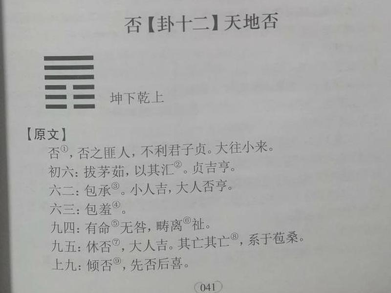 否卦测人际关系;否卦测健康 否卦测人际关系;否卦测健康