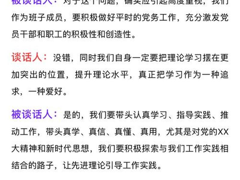 党员 人际关系、党员 人际关系谈话记录 党员 人际关系、党员 人际关系谈话记录