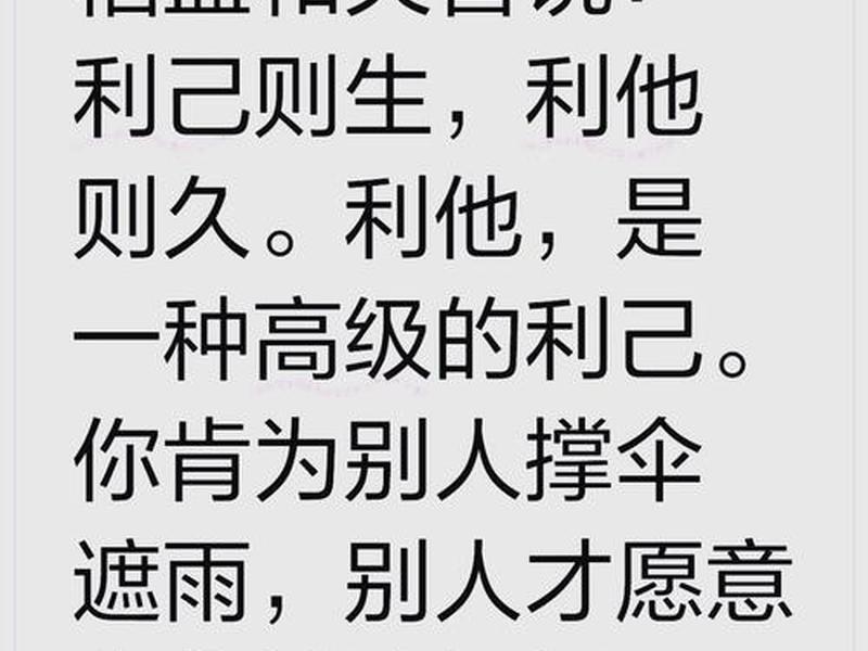 利他与利己特别的观点(利他与利己的辩证关系) 利他与利己特别的观点(利他与利己的辩证关系)
