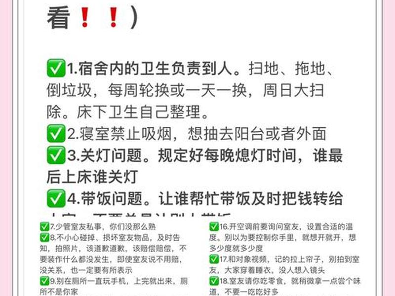 处理宿舍人际关系的小妙招、处理宿舍人际关系的小妙招有哪些 处理宿舍人际关系的小妙招、处理宿舍人际关系的小妙招有哪些