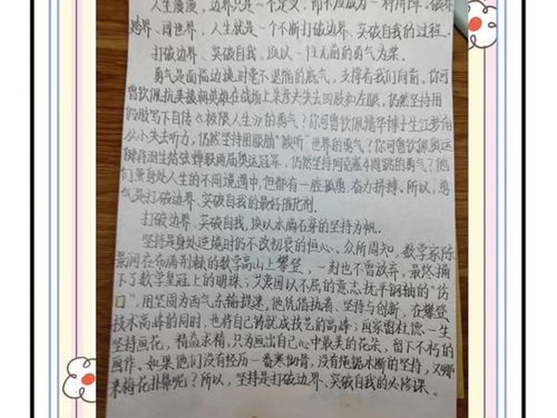 保持人际关系中的边界感作文;人际关系的边界意识作文 保持人际关系中的边界感作文;人际关系的边界意识作文