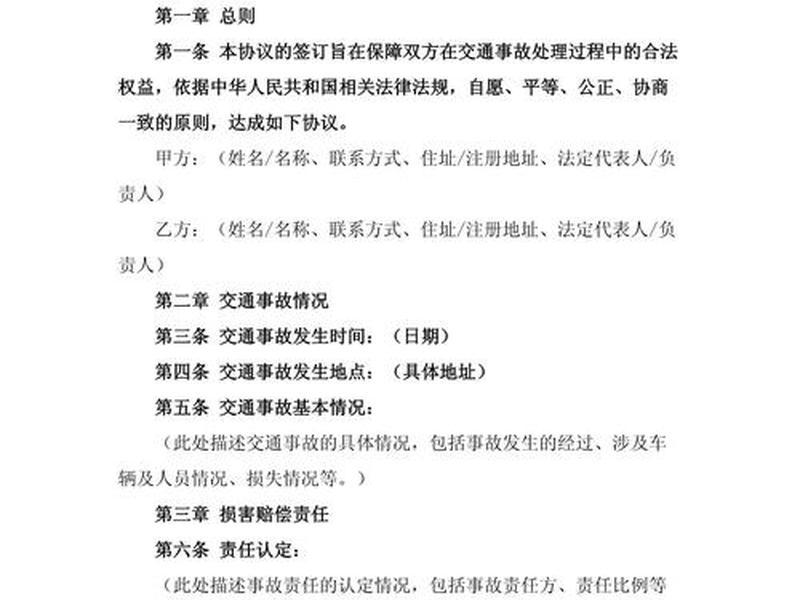 交通事故快速处理,《事故快速处理协议书》 交通事故快速处理,《事故快速处理协议书》