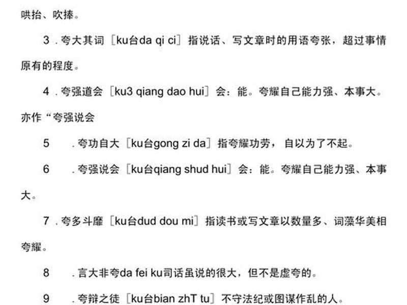 夸人人际关系好的成语，夸人人际关系好的成语有哪些