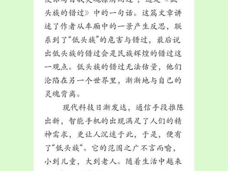 低头族的现象与建议(低头族现象的看法和建议) 低头族的现象与建议(低头族现象的看法和建议)